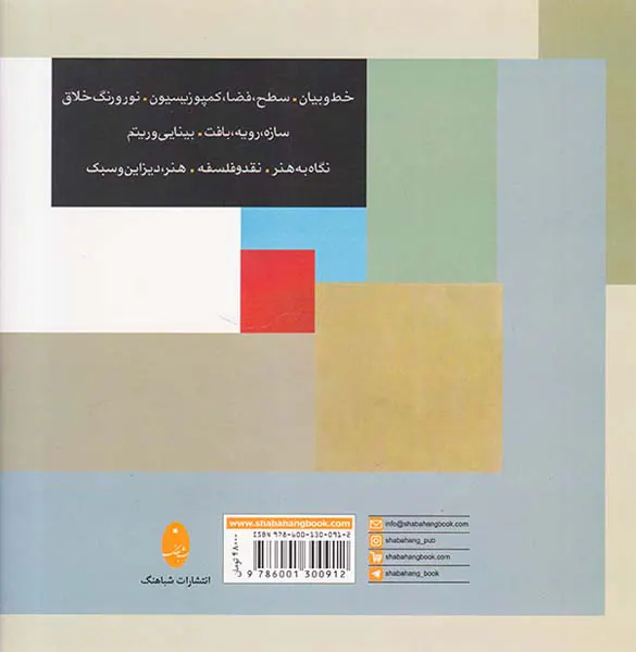 زیبایی شناسی بصری